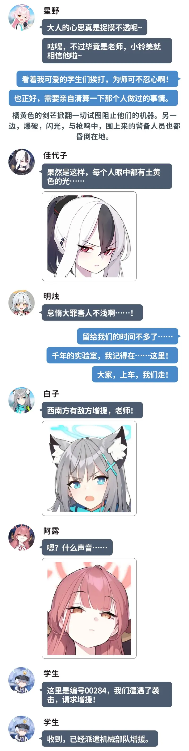 蔚蓝档案,二创,剧情向,momotalk,大罪