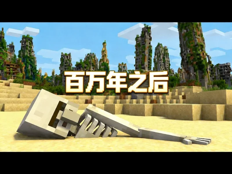 如果所有村民消失，地球多久会抹去他们的全部痕迹 - ZMDE WybCcHNYb9A