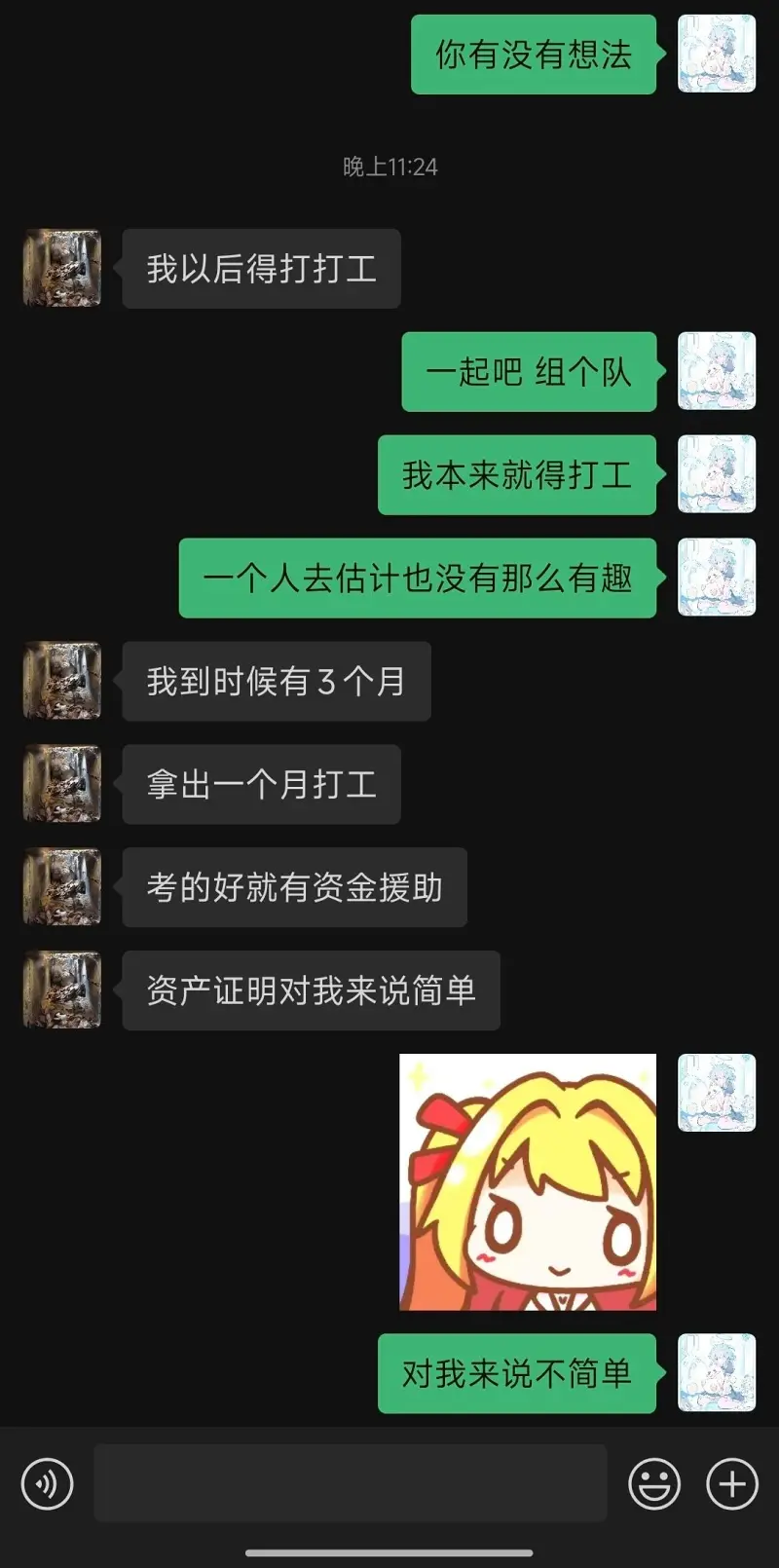 挚友