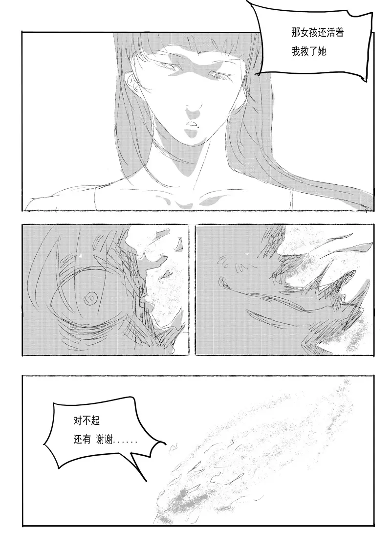 地狱之歌,同人漫画