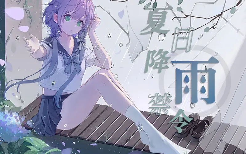 表白曲绘