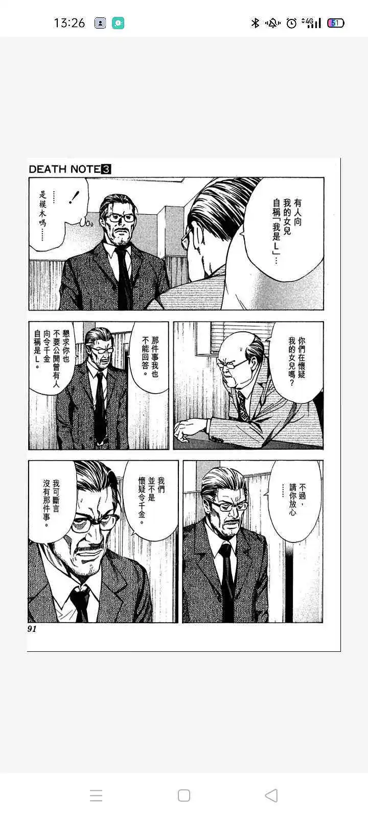 新人报道,漫画,死亡笔记