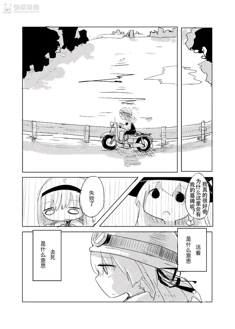 转载,漫画,寿命论,东方,东方project,tkmiz,少女终末旅行,芙兰朵露,同人