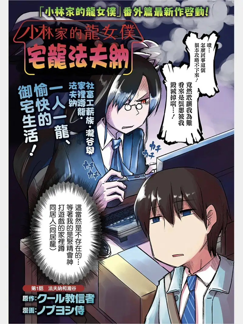 动漫专区,漫画,小林家的龙女仆