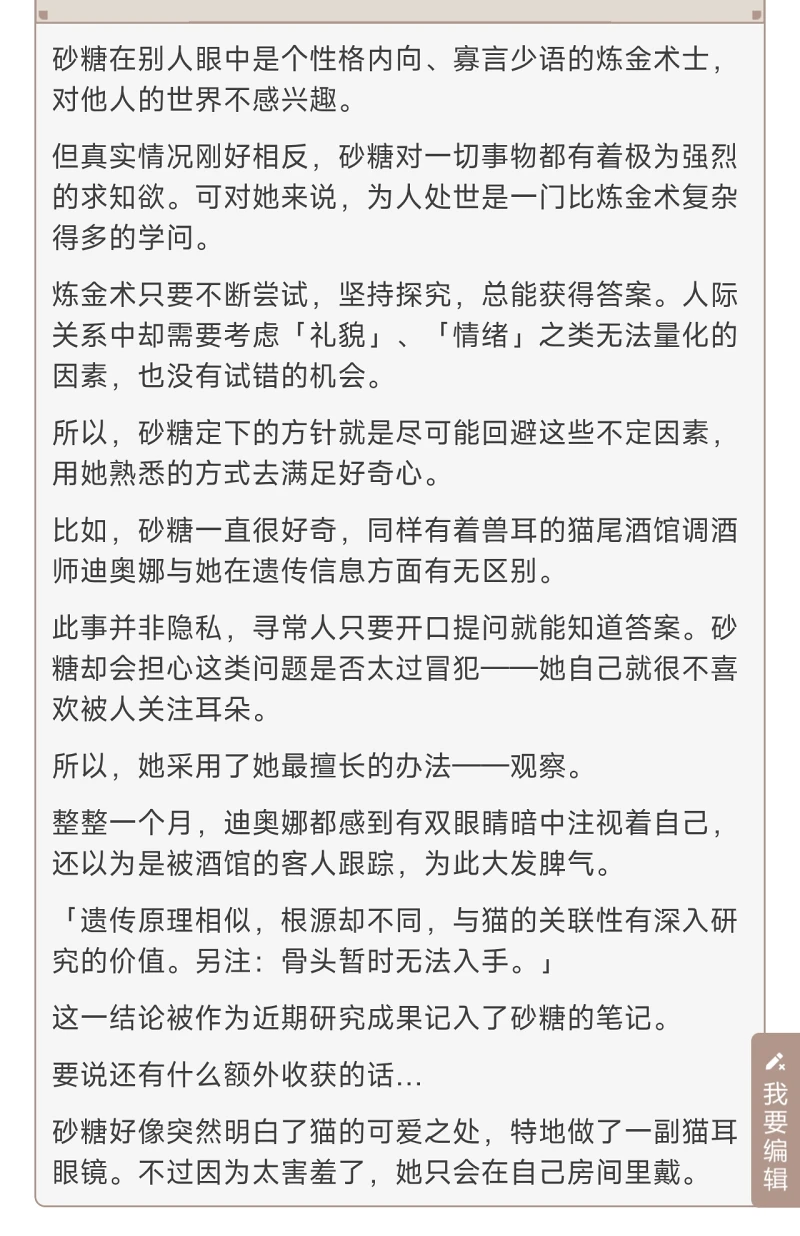 咪咪攘攘我们的周年庆,原神,砂糖,迪奥娜