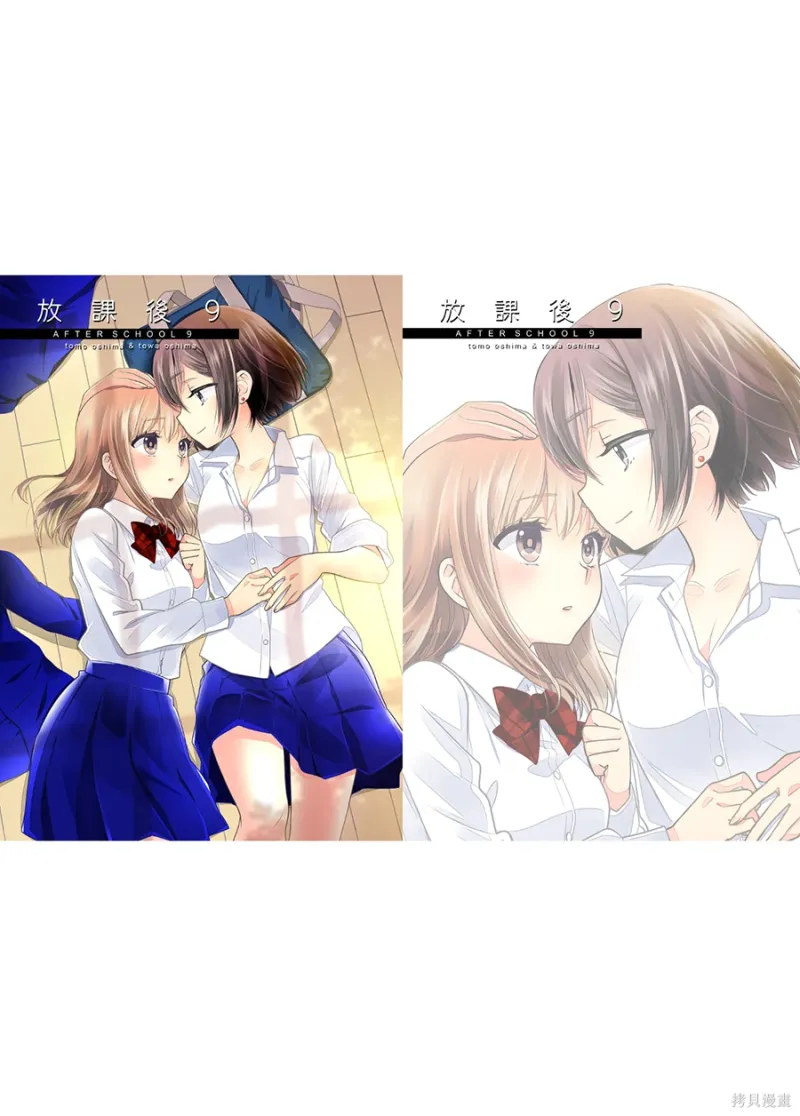 放课后漫画第9话