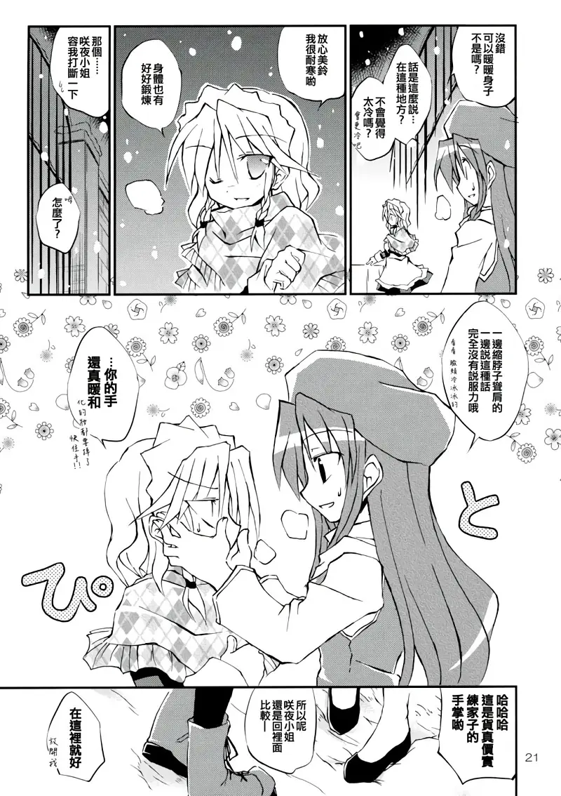 东方PROJECT,东方,背德组,粟米汤,东方同人漫画,芙兰朵露,蕾米莉亚斯卡雷特