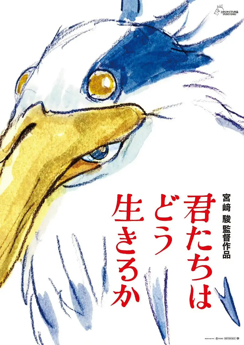 『宫崎骏×吉卜力工作室』《你想活出怎样的人生》