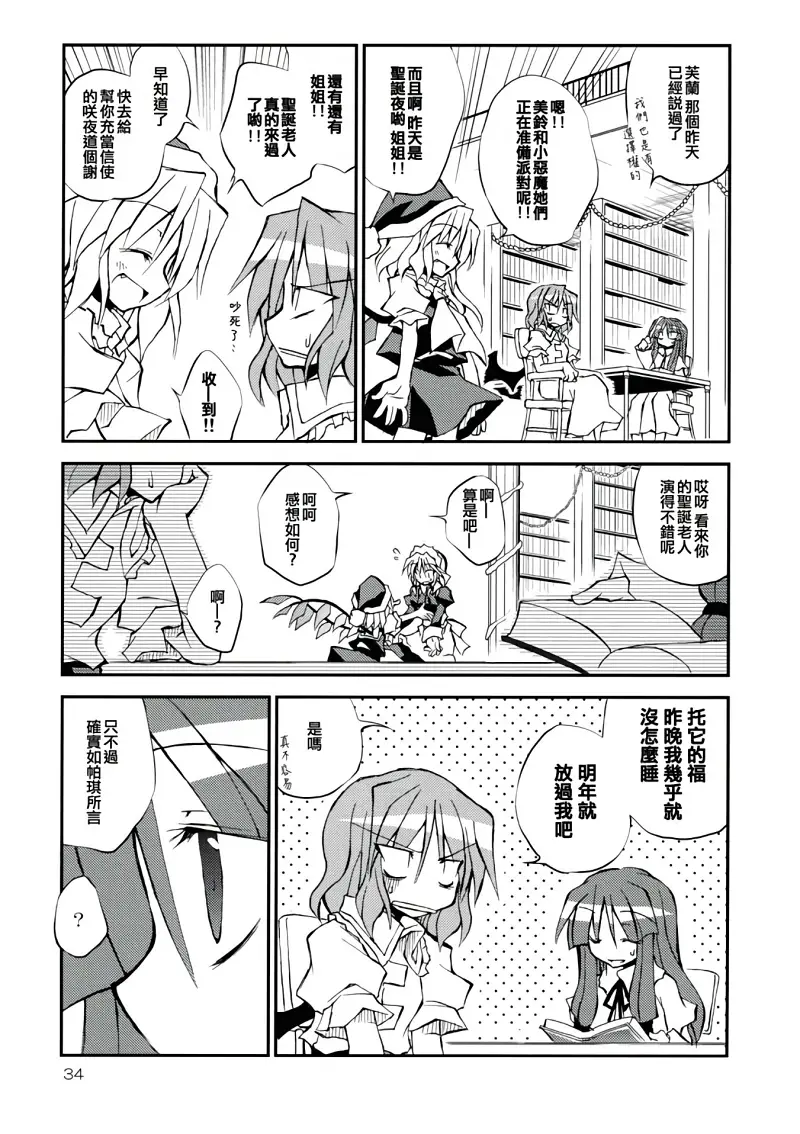 东方PROJECT,东方,背德组,粟米汤,东方同人漫画,芙兰朵露,蕾米莉亚斯卡雷特