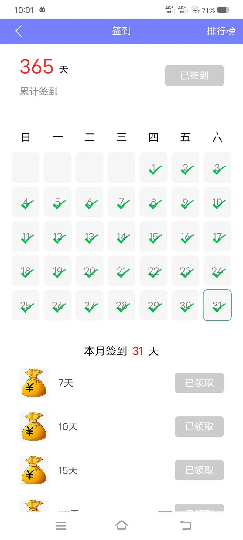 日安