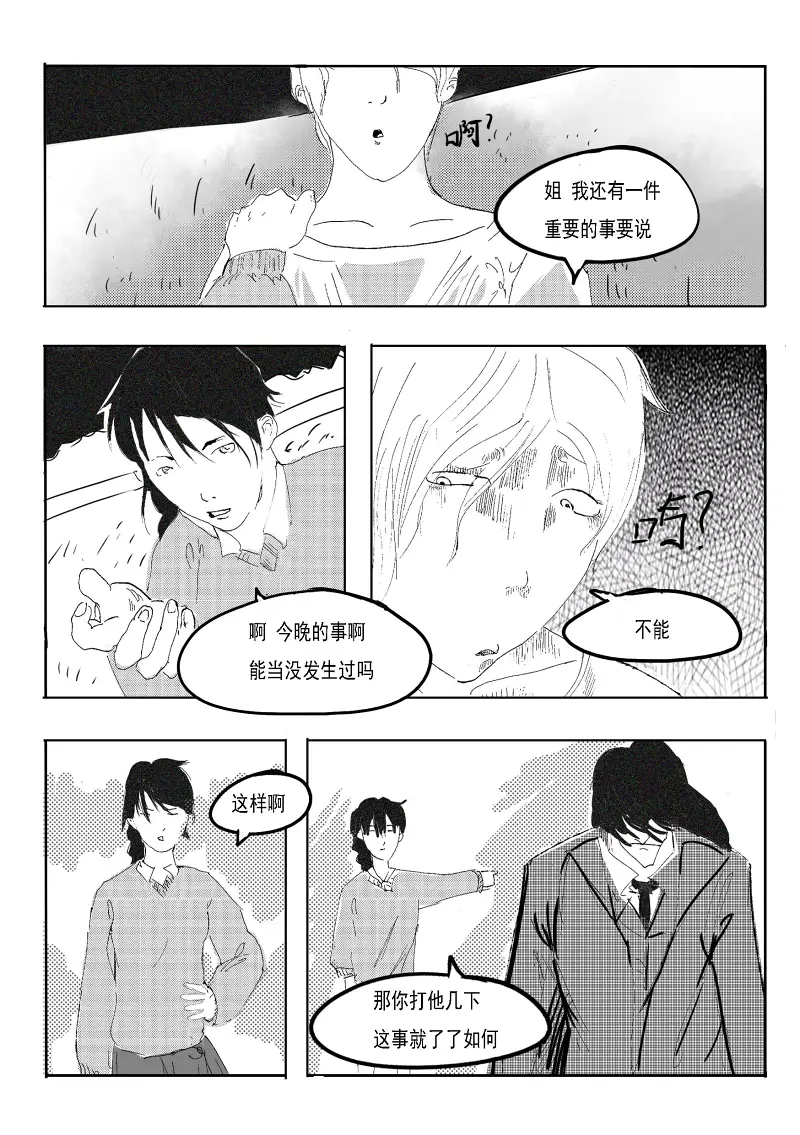地狱之歌,同人漫画
