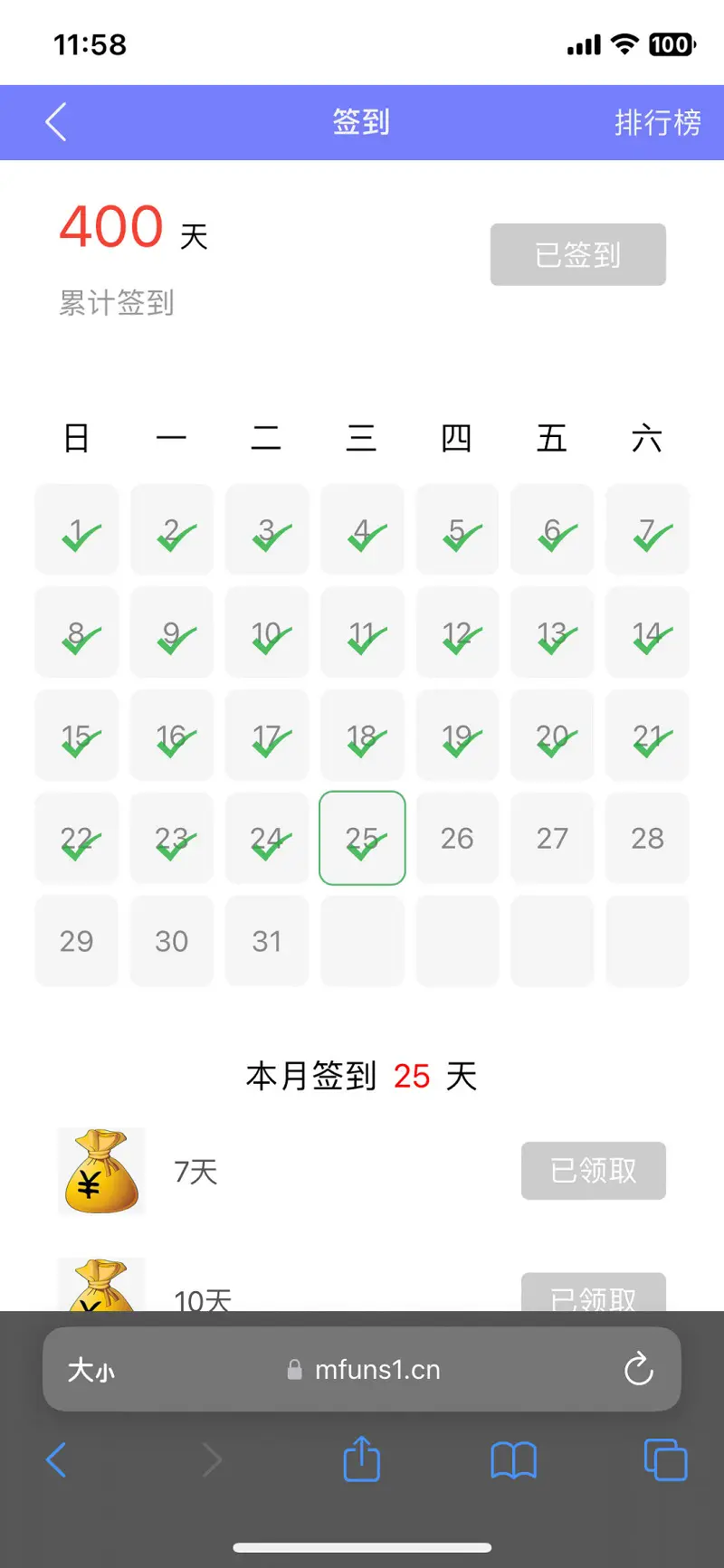 累签400天