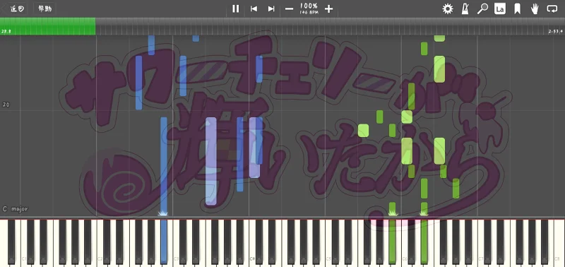 [MIDI]サワーチェリーが輝いたから 钢琴版