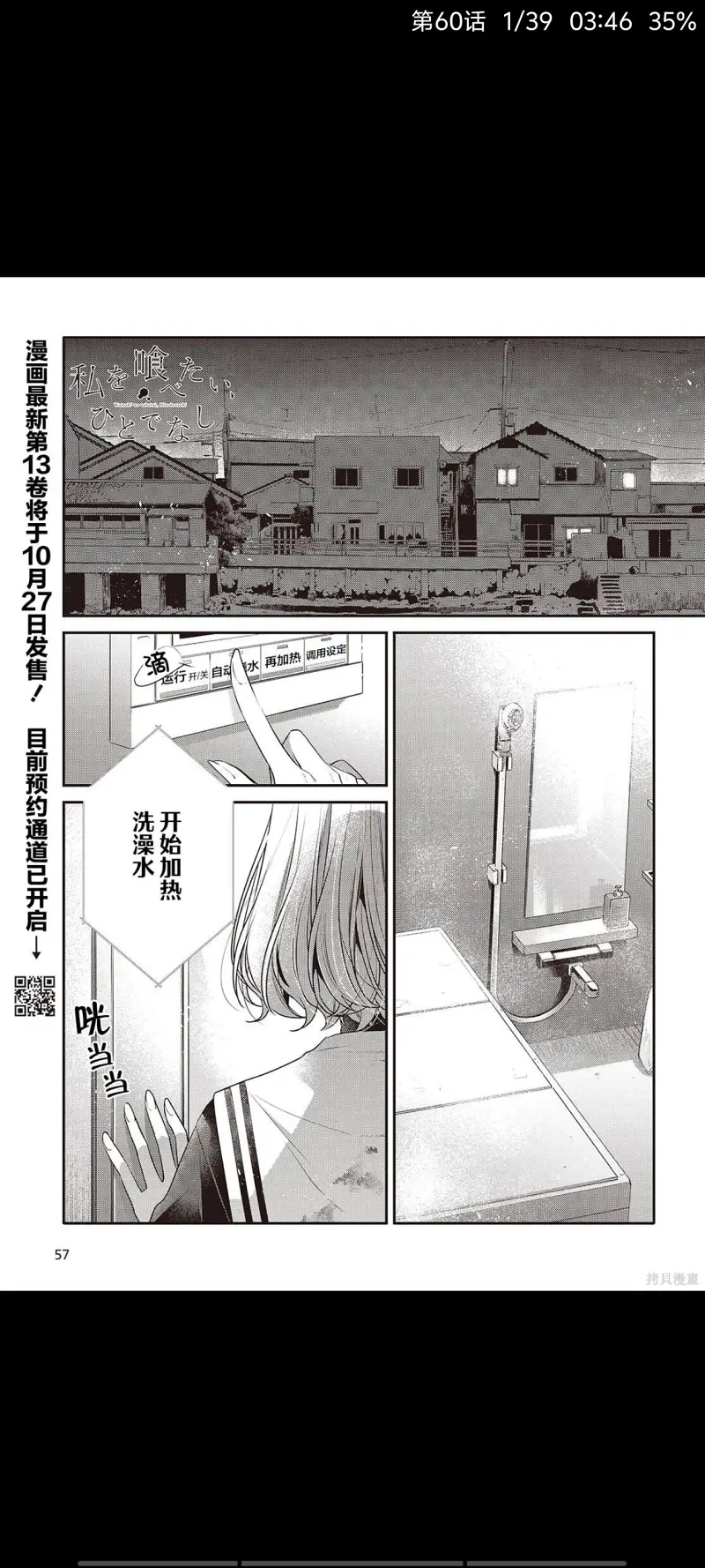 想吃掉我的非人少女,对我垂涎欲滴的非人少女,百合,漫画,动漫,日漫,ACG,二次元
