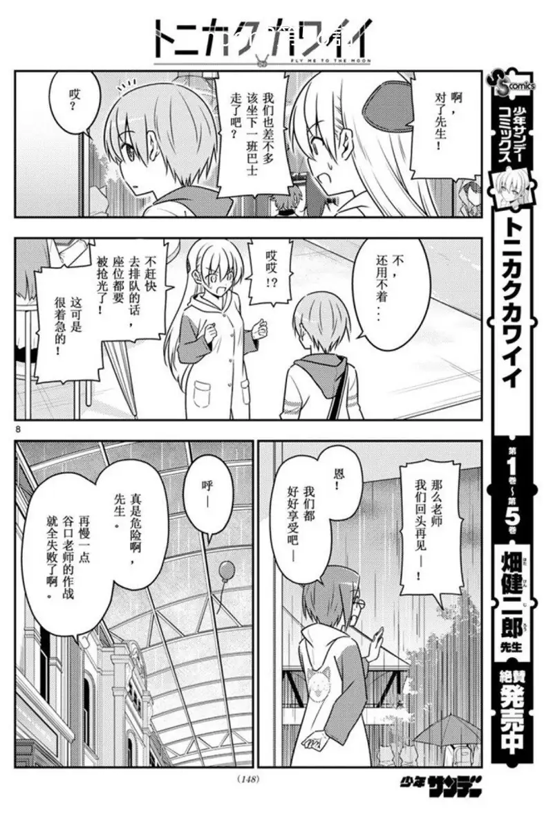 闲聊茶馆,新人,漫画,总之就是非常可爱