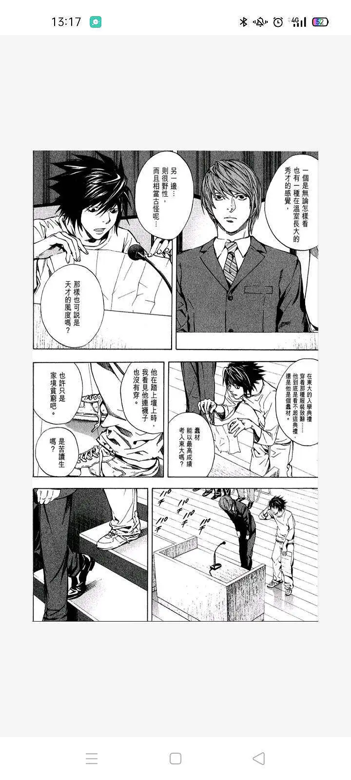 闲聊茶馆,漫画,死亡笔记