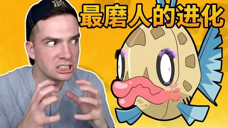 最难进化的15只宝可梦: 最后一个简直是折磨