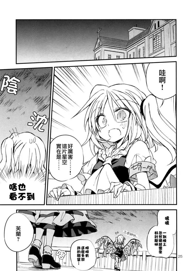 东方,东方同人漫画,背德组,红魔馆,芙兰朵露,蕾米莉亚,粟米汤,喵玉汉化