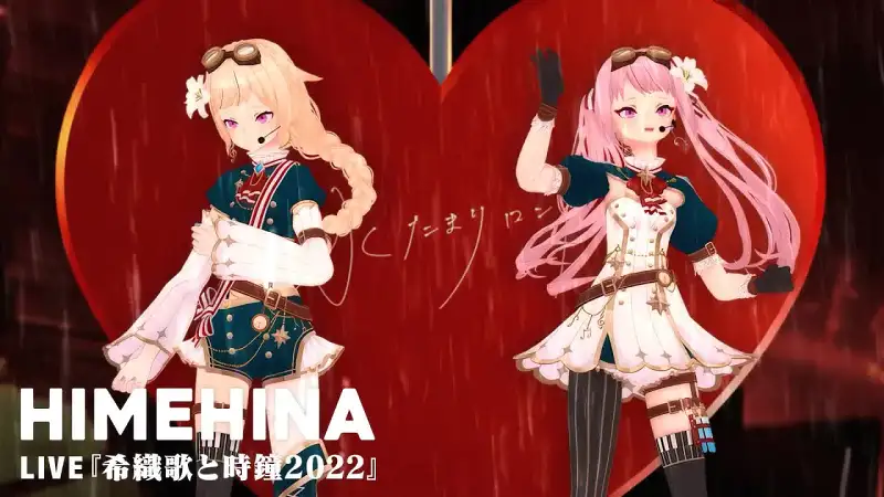 【ASIATour2026 举办中🌸】HIMEHINA Live 2022「希織歌と時鐘」from 想见我们