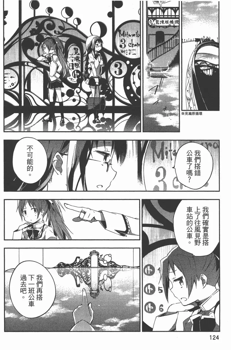 魔法少女小圆,叛逆的物语,漫画