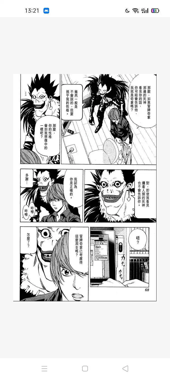闲聊茶馆,漫画,死亡笔记
