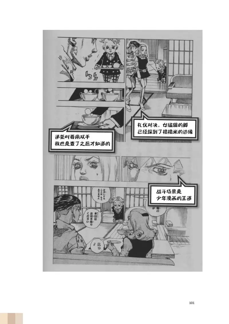 JoJo的奇妙冒险,荒木飞吕彦,创作技巧,转载