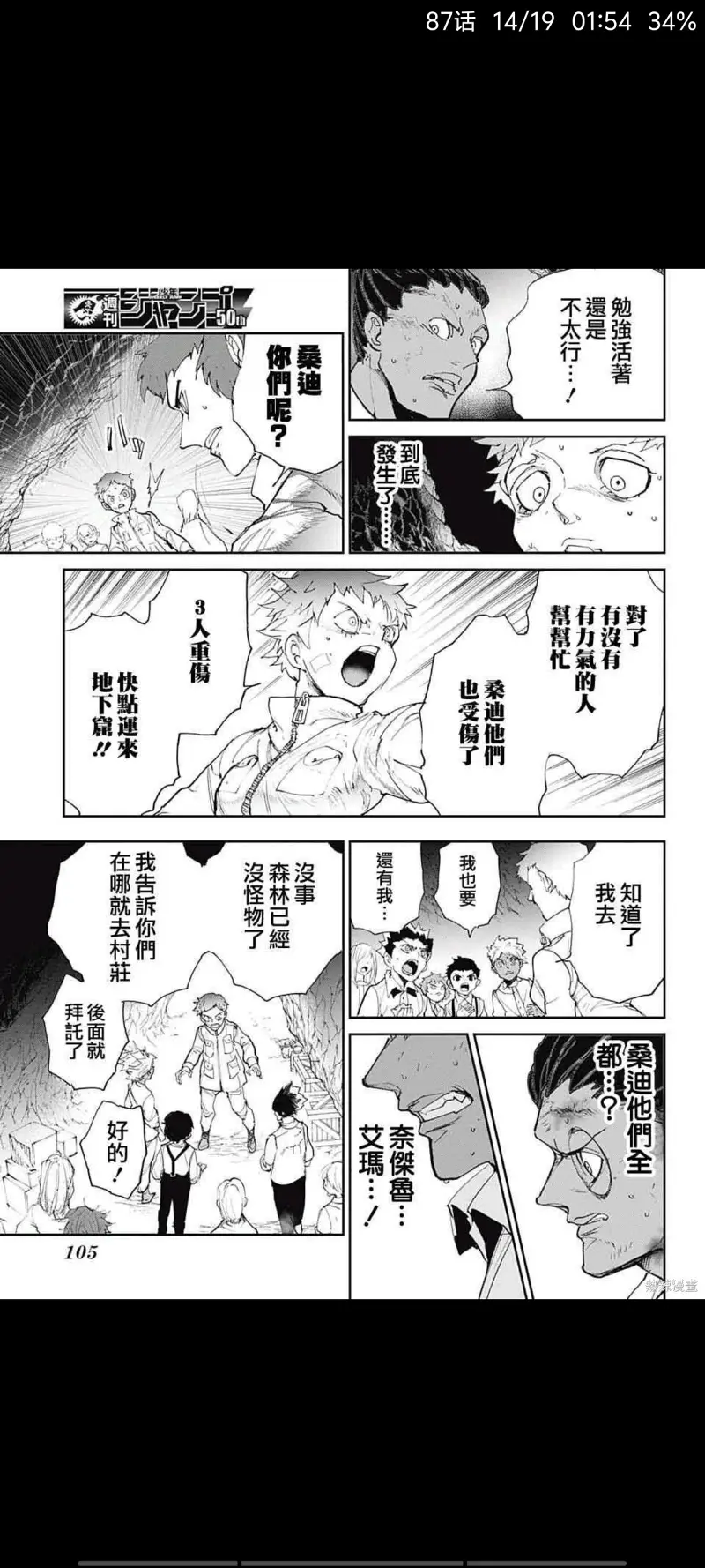 约定的梦幻岛,漫画,动漫,日漫,ACG