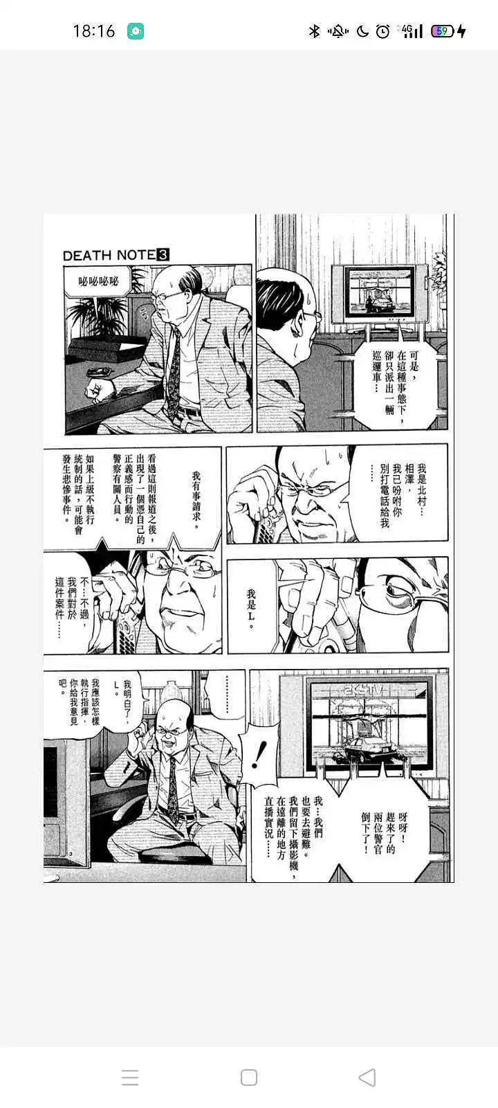 闲聊茶馆,漫画,死亡笔记
