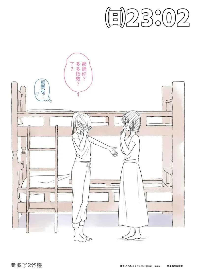 故事,舍友