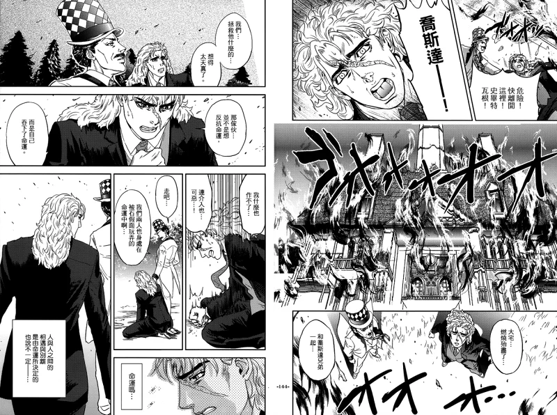漫画,jojo,The Complete,永遠に死ぬまで,乔纳森,迪奥,石鬼面,JOJO的奇妙冒险,ジョジョの奇妙な冒険,JoJos Bizarre Adventure