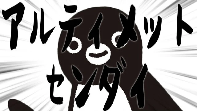 アルティメットセンダイ【東北・北海道新幹線】