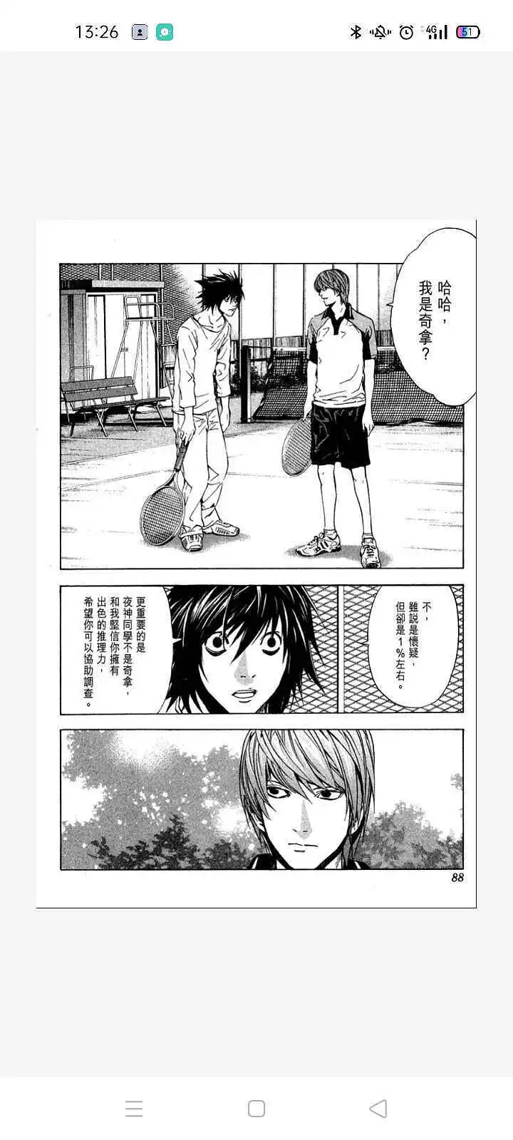 新人报道,漫画,死亡笔记