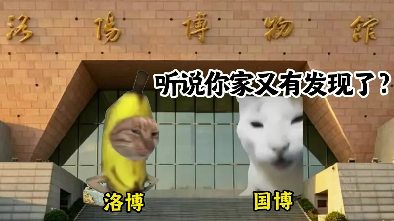 当洛阳博物馆发现玉玺后选择闭馆一年
