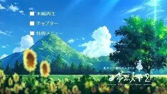 梦想夏乡·第2话
