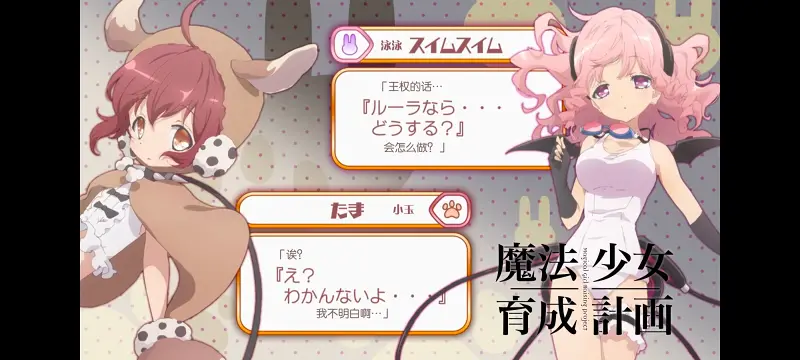 魔法少女育成计划,魔法少女,魔保育,动画,动漫,番剧,日漫,二次元,ACG