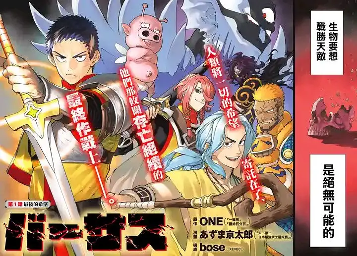 天敌抗战记VERSUS,漫画,ONE,あずま京太郎
