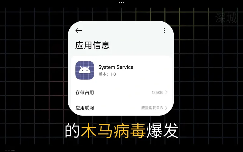 警惕一种新的木马病毒正在攻击市面上的所有安卓手机！