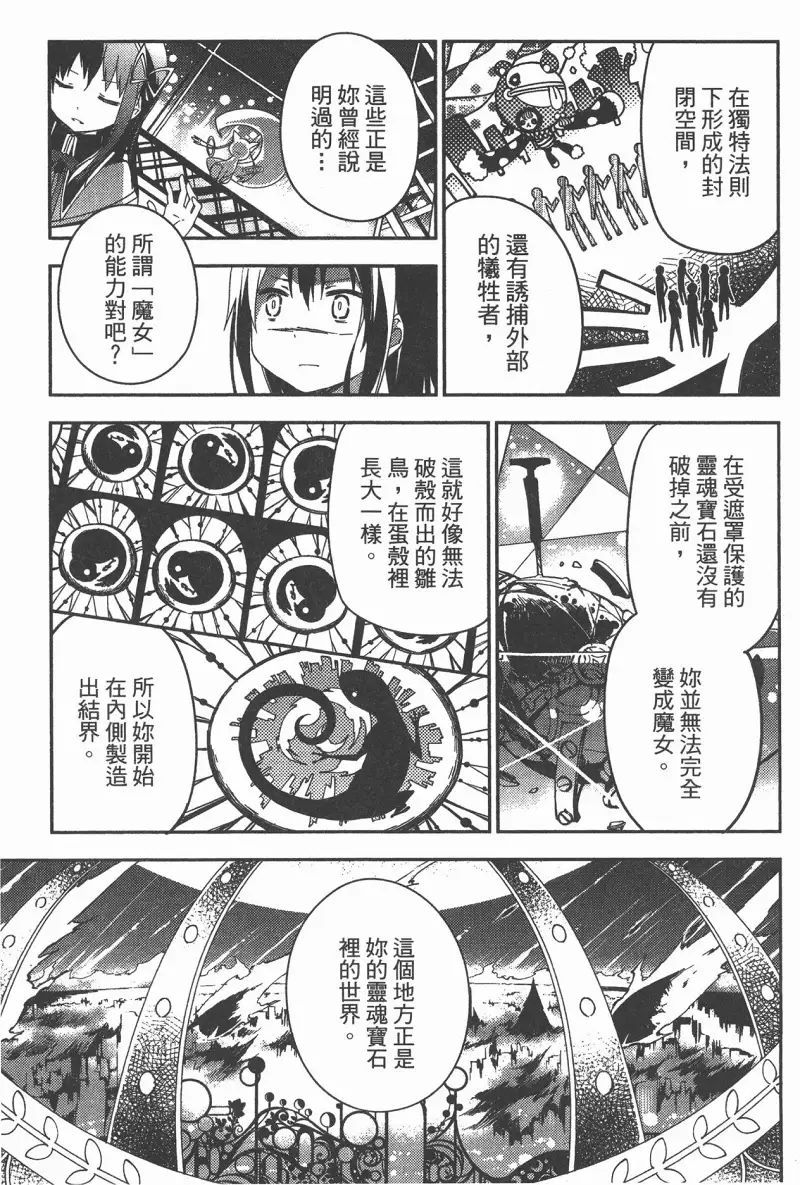 魔法少女小圆,叛逆的物语,漫画