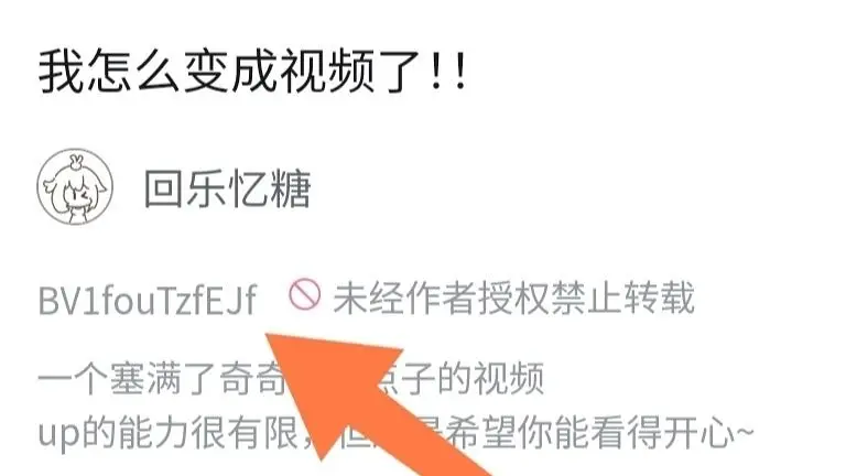 在B站第三方/官方非粉版客户端打开QQ小程序分享的视频