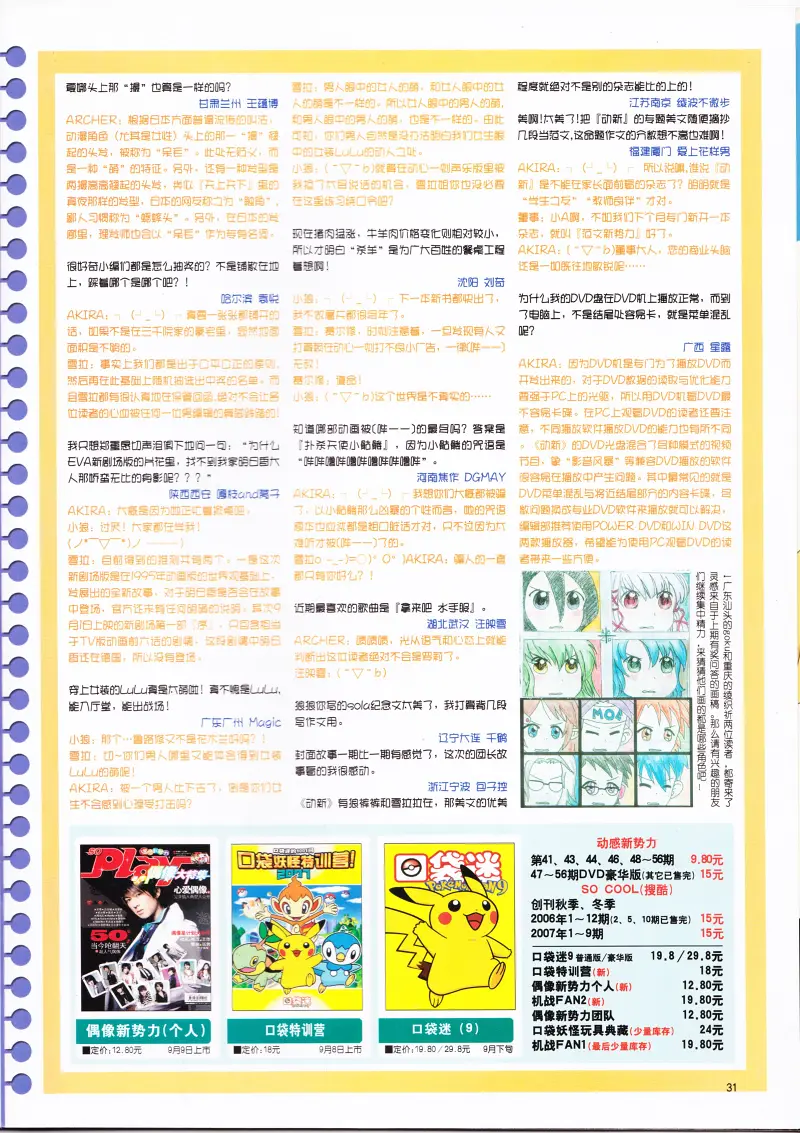 动感新势力,动心DVD,二次元,ACG,动漫,动画,新番