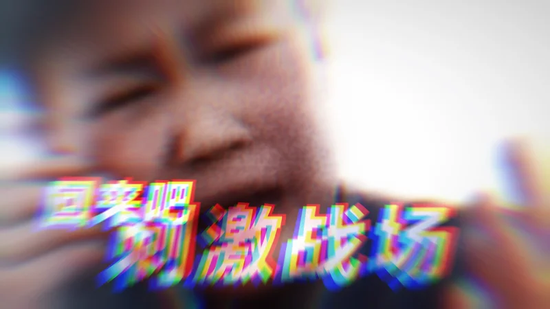 名为老玩家
