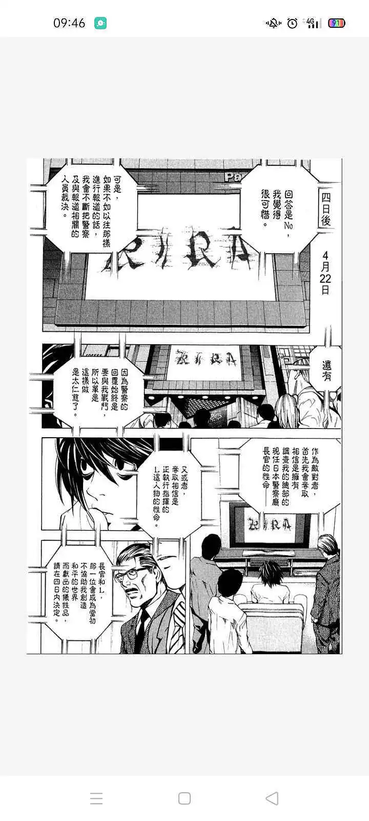 闲聊茶馆,漫画,死亡笔记
