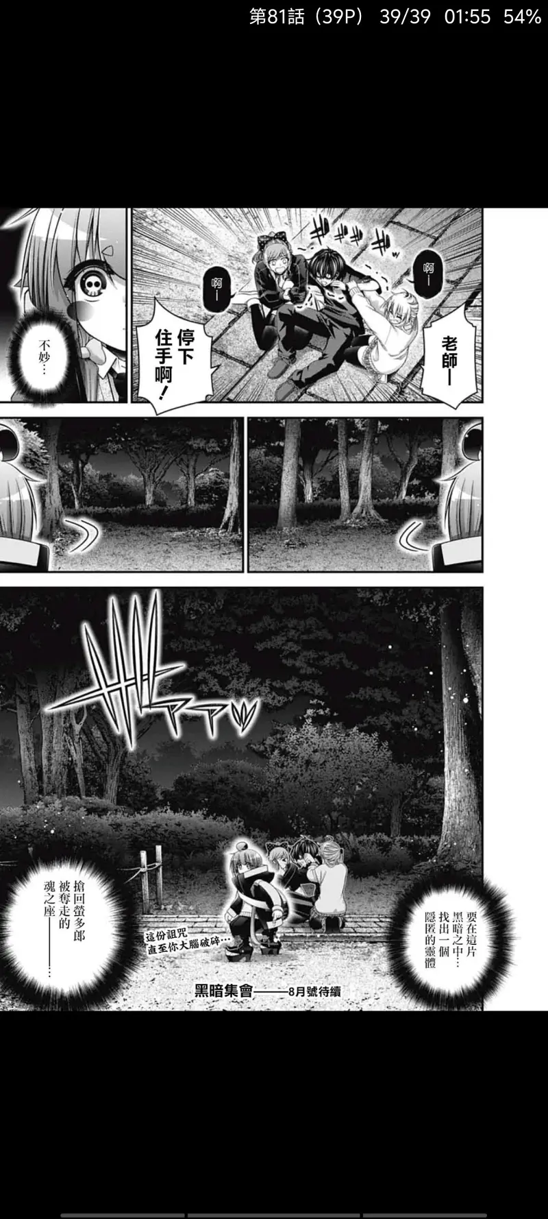 黑暗集会,漫画,动漫,ACG
