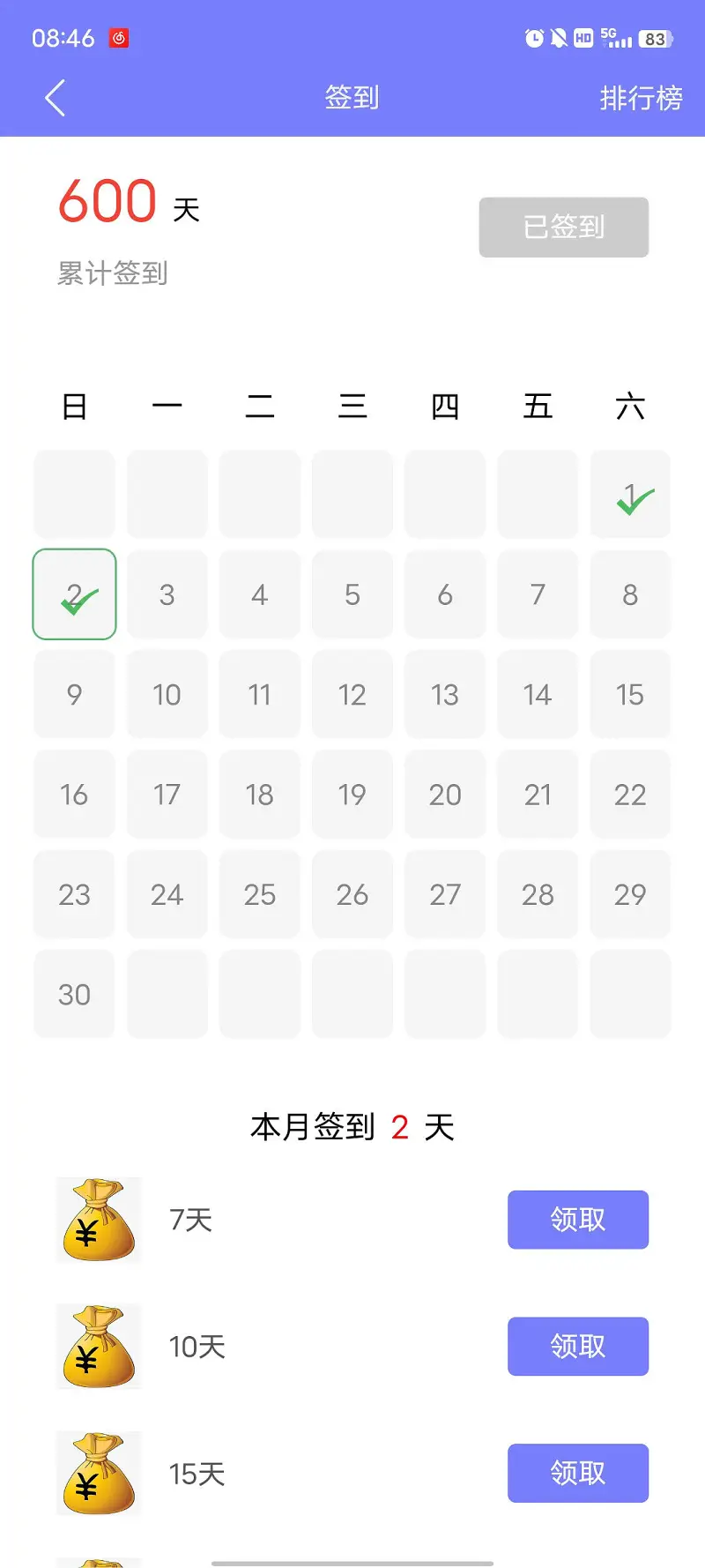 600天纪念！