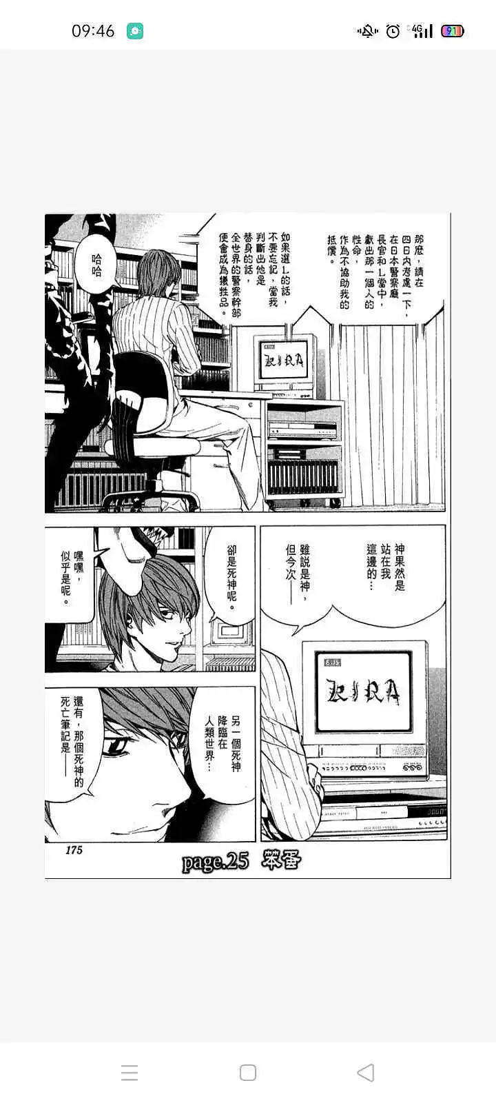 闲聊茶馆,漫画,死亡笔记