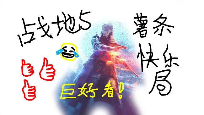 板栗君教你怎么在游戏里做薯条！！！