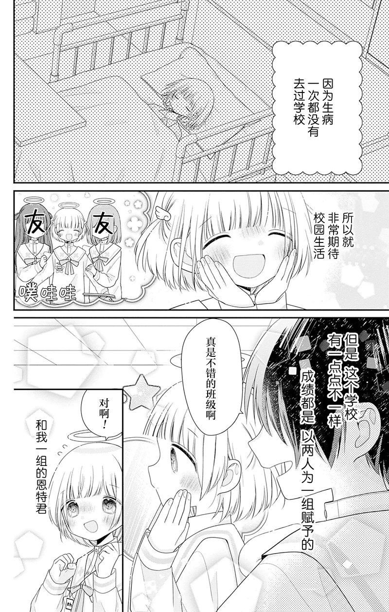 校园,纯爱,恋爱,漫画,搞笑