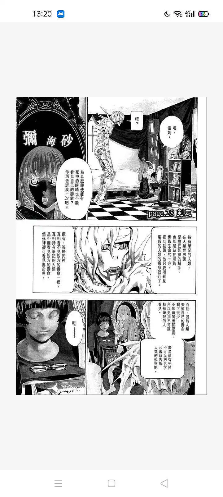闲聊茶馆,漫画,死亡笔记