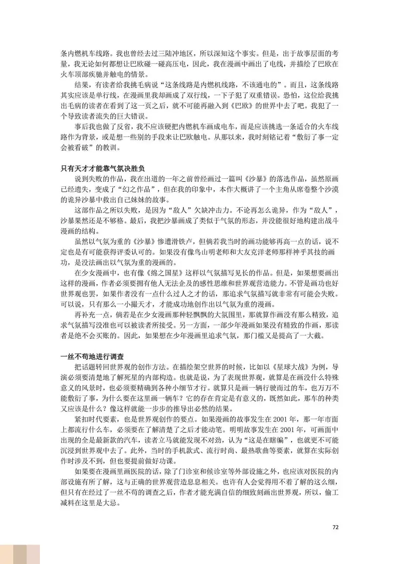 JoJo的奇妙冒险,荒木飞吕彦,创作技巧,转载