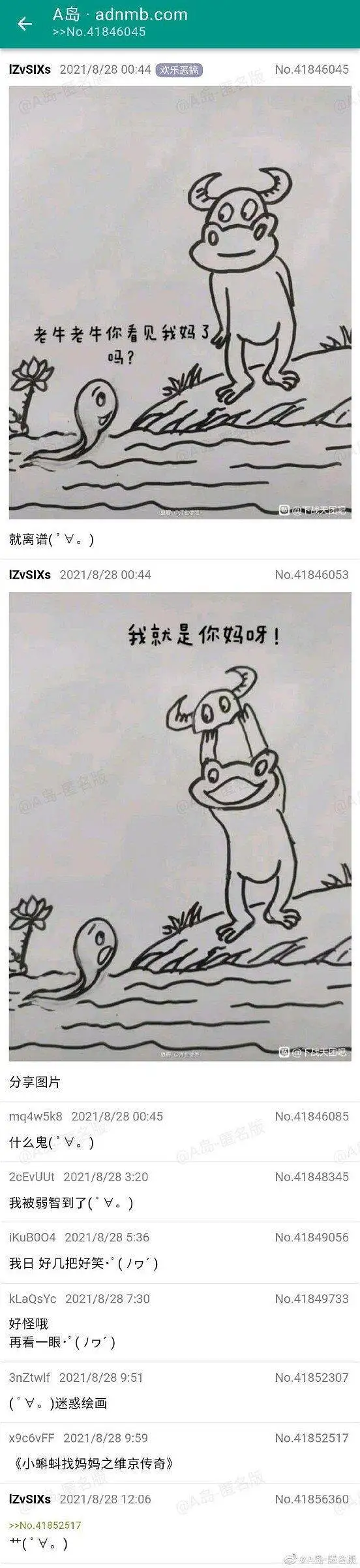 《小蝌蚪找妈妈之维京传奇》